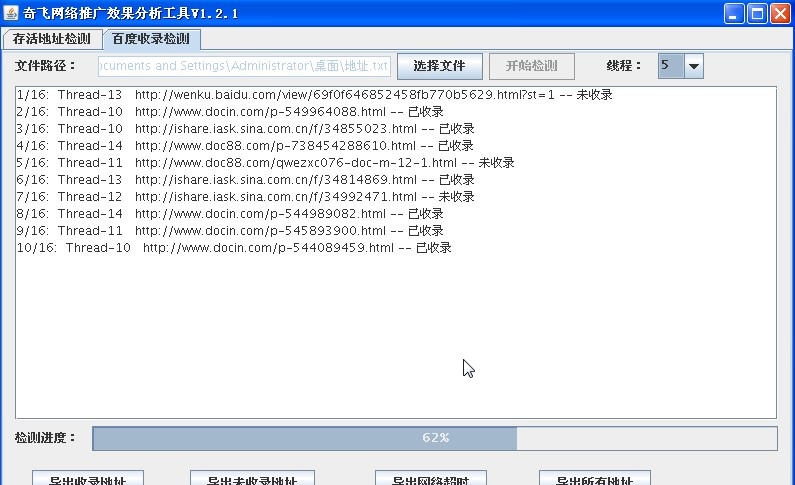 奇飞网络推广效果分析工具 v1.2.8 奇飞网络推广效果分析工具 v1.2.8