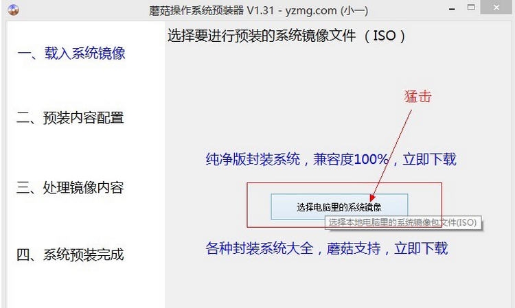 蘑菇预装器 v1.50 蘑菇预装器 v1.50