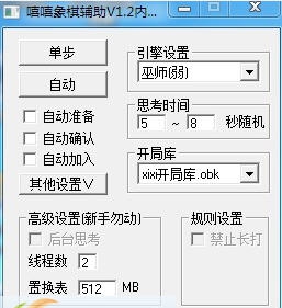 嘻嘻QQ象棋辅助 v1.11 嘻嘻QQ象棋辅助 v1.11