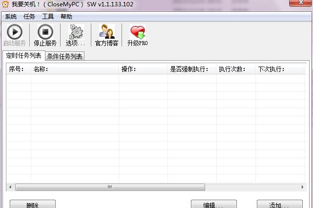 我要关机(CloseMyPC) v1.1.133.107 我要关机(CloseMyPC) v1.1.133.107