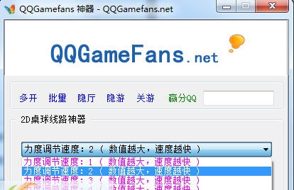 终极2D桌球线路神器 v201503213 终极2D桌球线路神器 v201503213