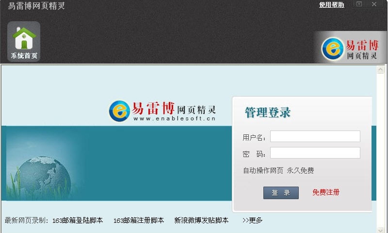 易雷博网页精灵 v1.5 易雷博网页精灵 v1.5