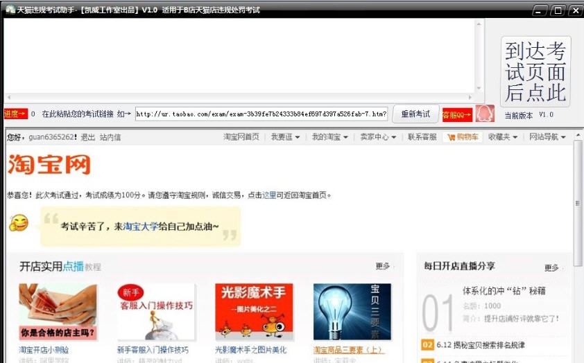 凯威天猫违规考试助手 v2.6 凯威天猫违规考试助手 v2.6