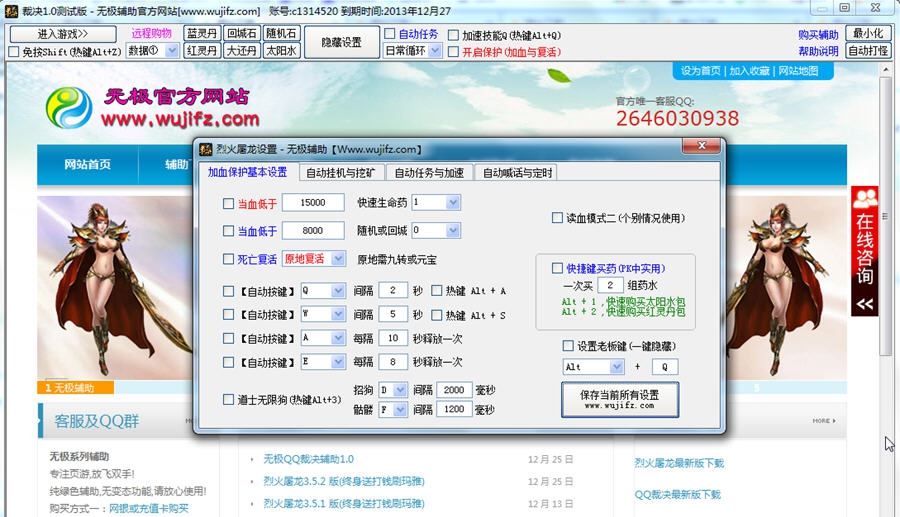 无极QQ裁决辅助 v1.6 无极QQ裁决辅助 v1.6