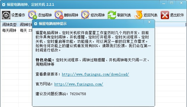 福星电脑闹钟定时关机 v2.2.11
