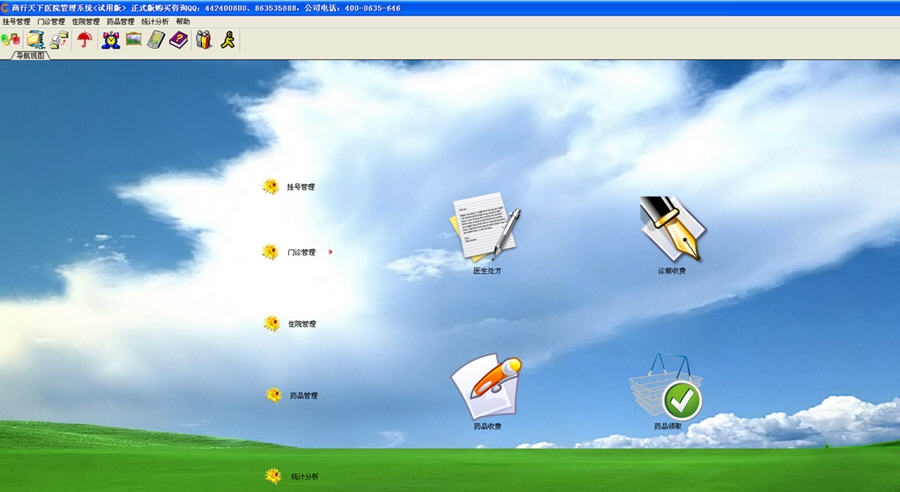 商行天下医院管理软件 v7.6 商行天下医院管理软件 v7.6