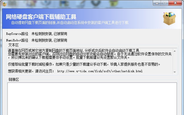 网盘下载辅助工具 v1.5 网盘下载辅助工具 v1.5