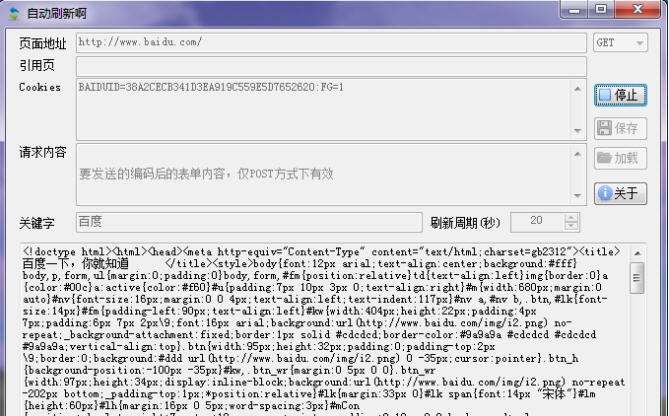 网页自动刷新工具 v1.3.0.8 网页自动刷新工具 v1.3.0.8