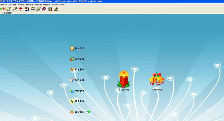 商行天下财产保险代理管理系统 v7.4 商行天下财产保险代理管理系统 v7.4