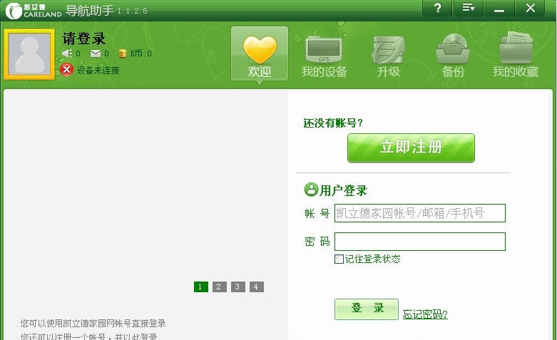 凯立德导航助手 v2.0.10 凯立德导航助手 v2.0.10