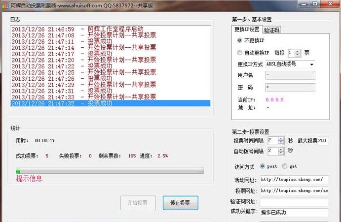 阿辉自动投票刷票器 v1.0.0.8 阿辉自动投票刷票器 v1.0.0.8