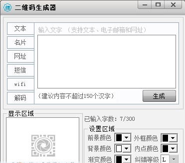 库索族二维码生成器 v2.7