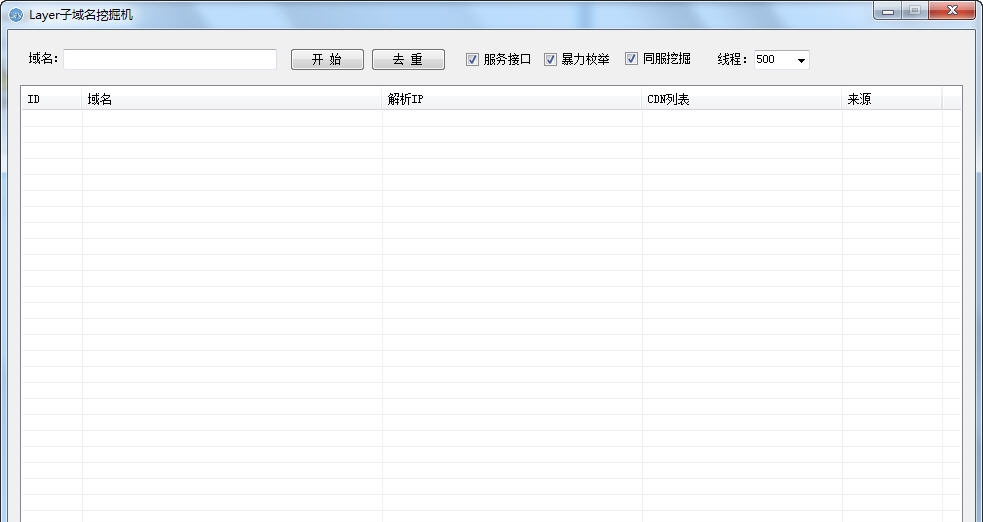 layer网站二级域名查询工具 v2.5