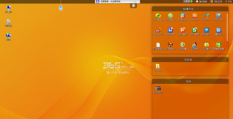 365便民桌面 v1.7