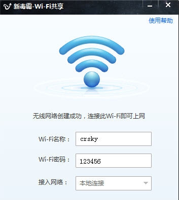 毒霸免费WIFI v14.01.14 毒霸免费WIFI v14.01.14