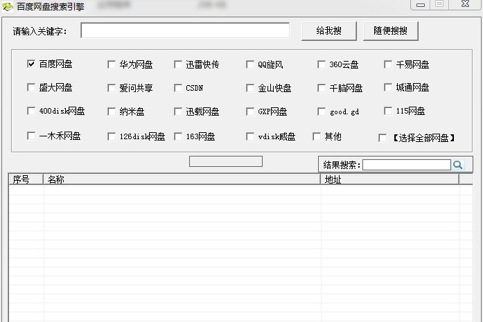 库索族百度网盘搜索工具 v3.5 库索族百度网盘搜索工具 v3.5