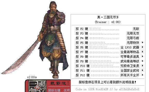 真三国无双3修改器 最终v1.10 真三国无双3修改器 最终v1.10