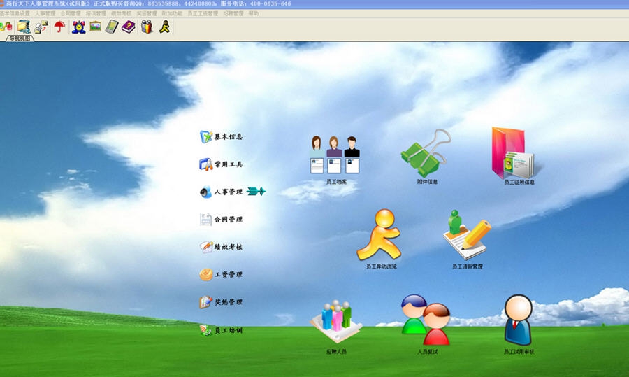 商行天下人事管理软件 v7.6 商行天下人事管理软件 v7.6