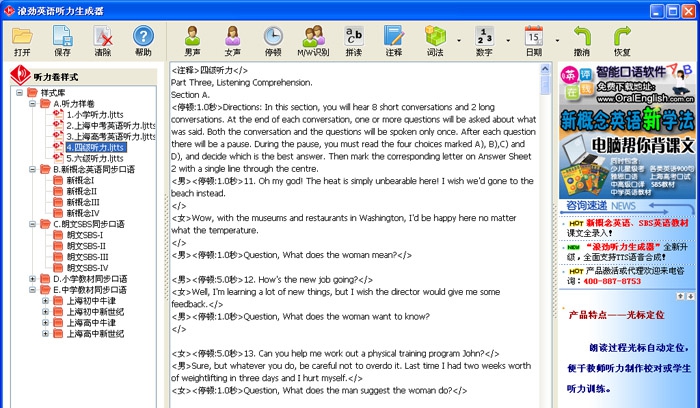 浪劲英语听力生成器 v2.6.0.12 浪劲英语听力生成器 v2.6.0.12