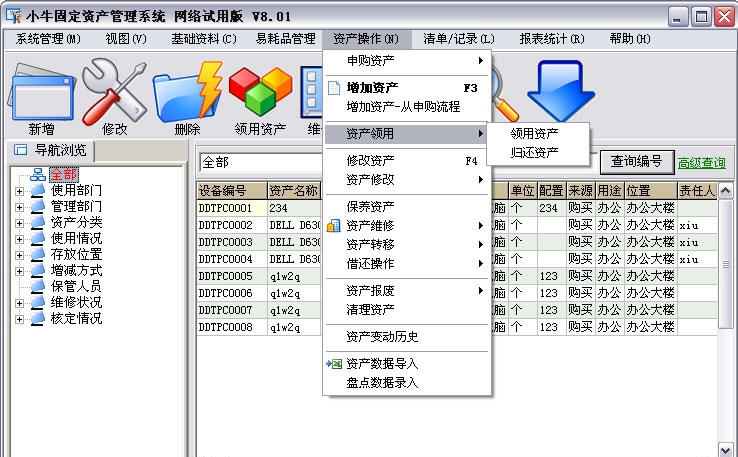 小牛固定资产管理系统 v8.10