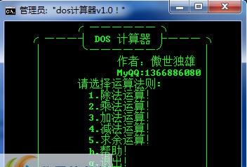 dos计算器 v1.4 dos计算器 v1.4