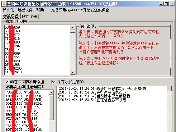 千鱼营销QQ好友批量添加专家 v1.11 千鱼营销QQ好友批量添加专家 v1.11
