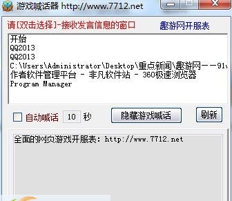 趣游网万能游戏喊话器 v1.5 趣游网万能游戏喊话器 v1.5