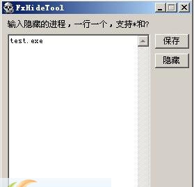 FX进程隐藏工具 v1.0.8 FX进程隐藏工具 v1.0.8