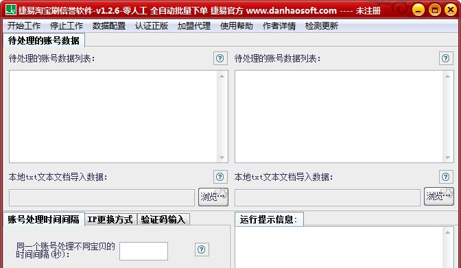 捷易淘宝刷信誉软件 v1.2.17 捷易淘宝刷信誉软件 v1.2.17