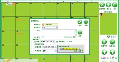 Yesss日历记事 v1.9 Yesss日历记事 v1.9