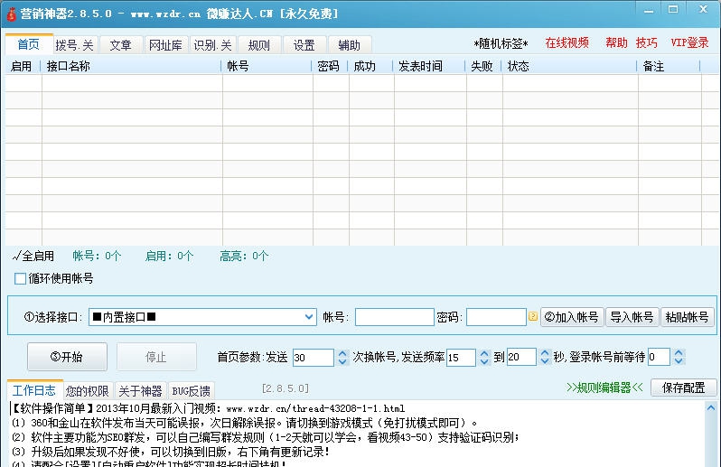 微赚达人营销神器 v2.8.11 微赚达人营销神器 v2.8.11