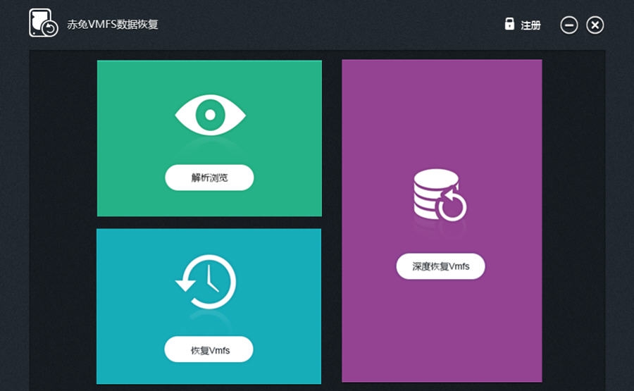 赤兔VMFS数据恢复软件 v5.4 赤兔VMFS数据恢复软件 v5.4