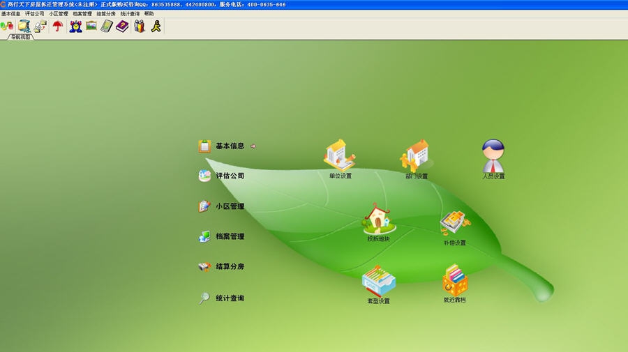 商行天下房屋拆迁管理系统 v7.6