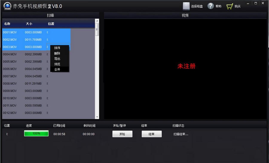 赤兔手机视频恢复软件 v8.7 赤兔手机视频恢复软件 v8.7