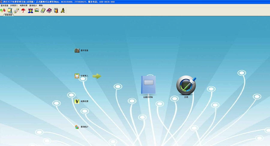 商行天下电费收费管理系统软件 v7.6 商行天下电费收费管理系统软件 v7.6