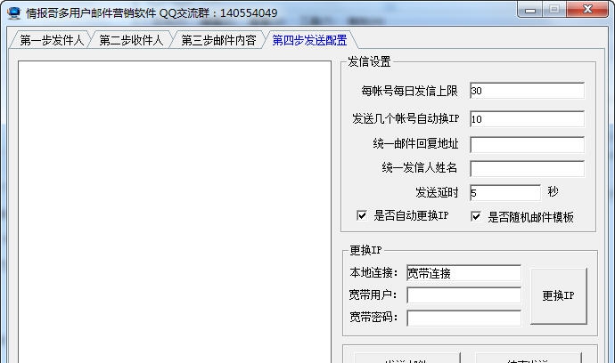 情报哥邮件营销软件 v1.2.9 情报哥邮件营销软件 v1.2.9