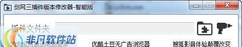 剑网三插件版本修改器 v1.0.0.9 剑网三插件版本修改器 v1.0.0.9