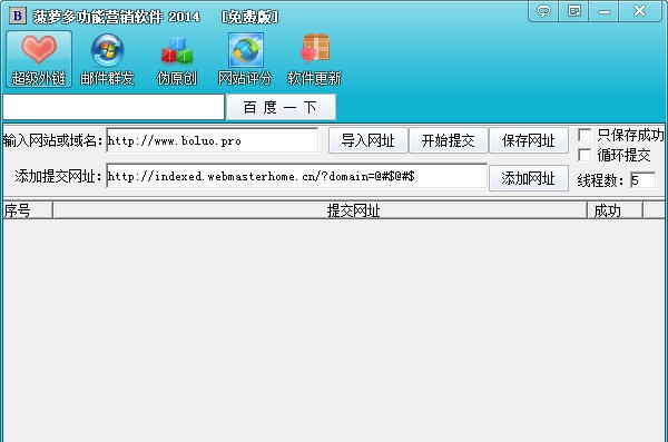 菠萝营销工具 v1.5 菠萝营销工具 v1.5