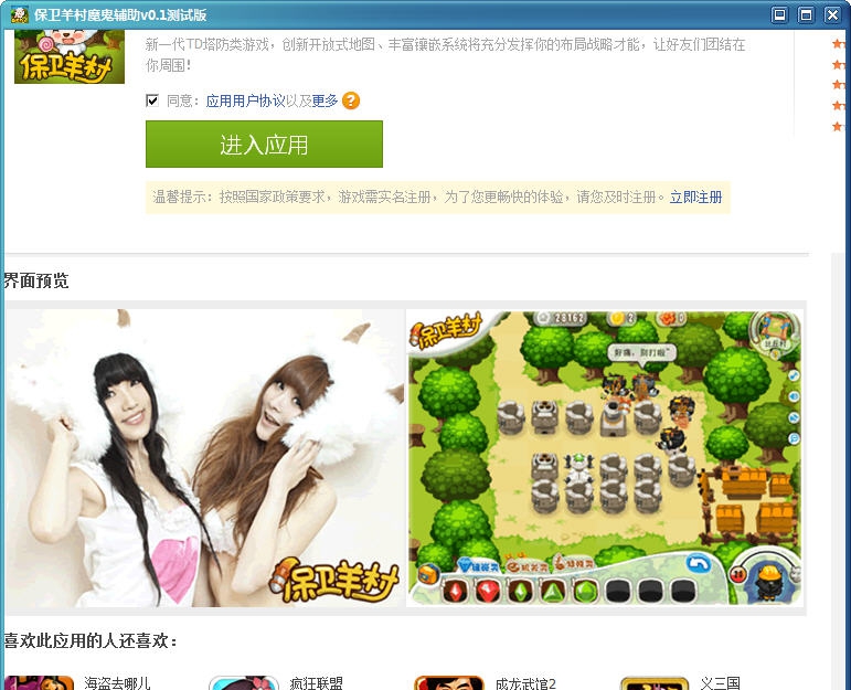 保卫羊村魔鬼辅助 v0.9 保卫羊村魔鬼辅助 v0.9