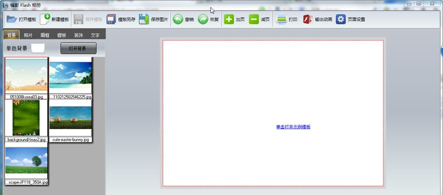 锋影Flash相册 v2.4 锋影Flash相册 v2.4
