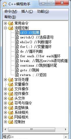 C++编程助手 v1.5 C++编程助手 v1.5
