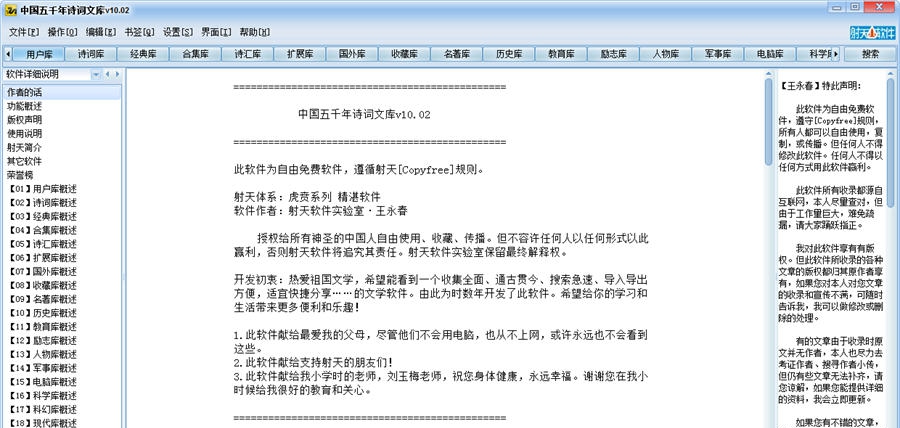 中国五千年诗词文库 v10.06 中国五千年诗词文库 v10.06