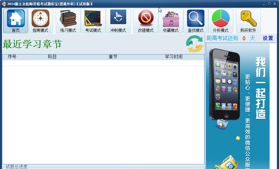 主治医师资格考试题库宝(普通外科) v2.8 主治医师资格考试题库宝(普通外科) v2.8