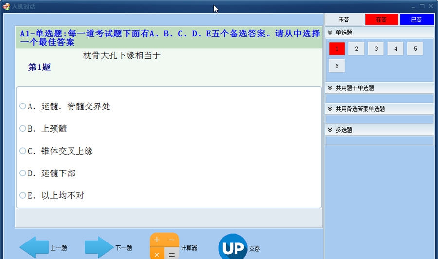 主治医师资格考试题库宝(骨外科学) v2.8 主治医师资格考试题库宝(骨外科学) v2.8