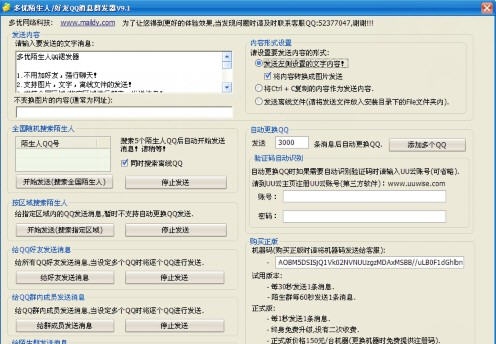 多优QQ陌生人陌生群消息器 v11.6