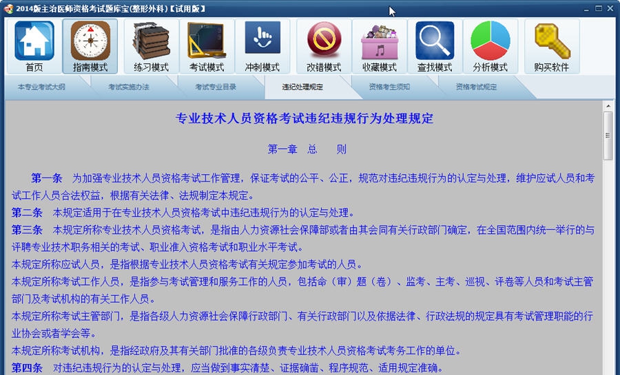 主治医师资格考试题库宝(整形外科) v2.7 主治医师资格考试题库宝(整形外科) v2.7