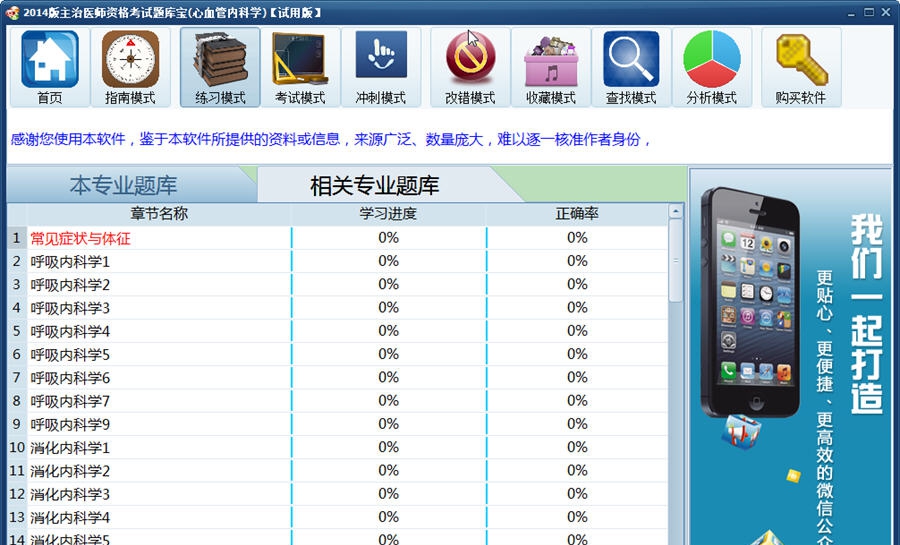 主治医师资格考试题库宝(心血管内科学) v2.8 主治医师资格考试题库宝(心血管内科学) v2.8