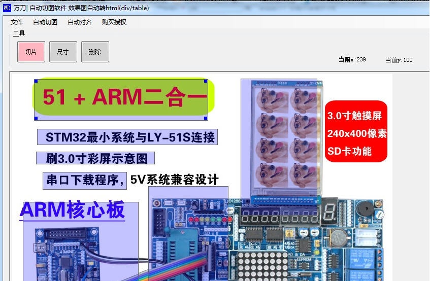 万刀自动切图软件 v2.27 万刀自动切图软件 v2.27
