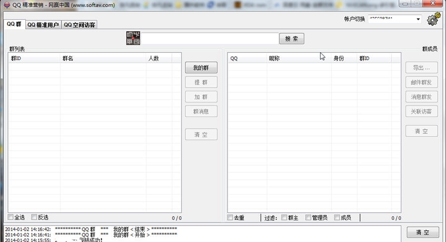 爱网QQ精准营销 v1.7 爱网QQ精准营销 v1.7