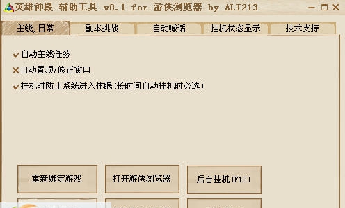 游侠英雄神殿辅助工具 v0.6